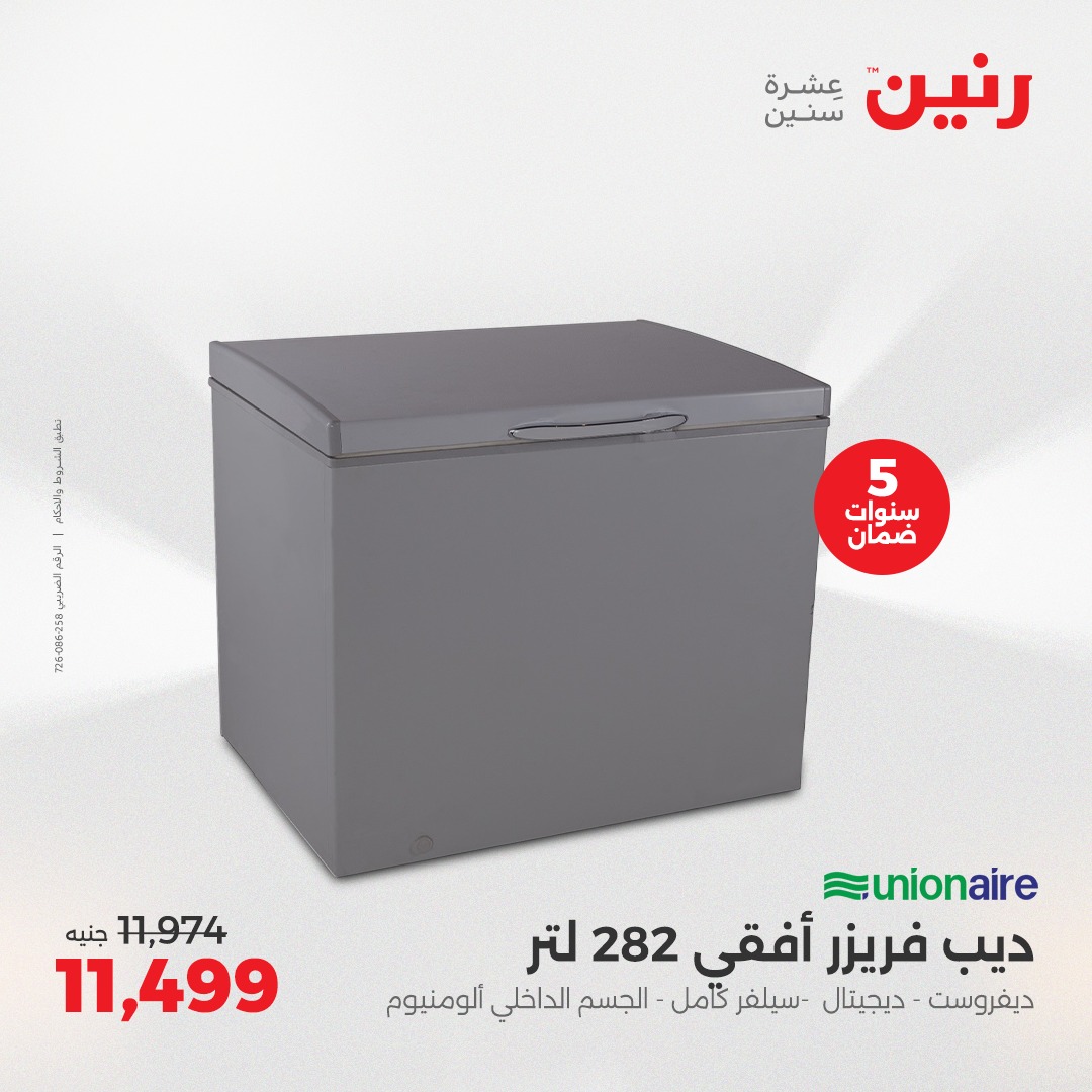 raneen offers from 15may to 17may 2025 عروض رنين من 15 مايو حتى 17 مايو 2025 صفحة رقم 142